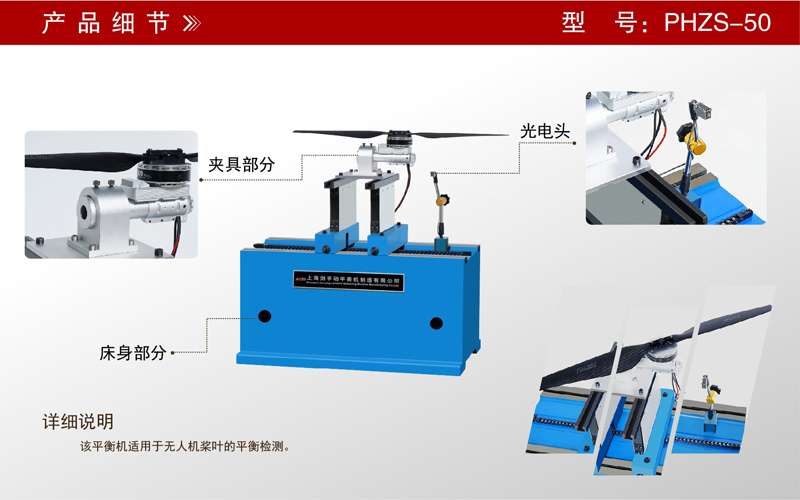 無人機螺旋槳平衡機