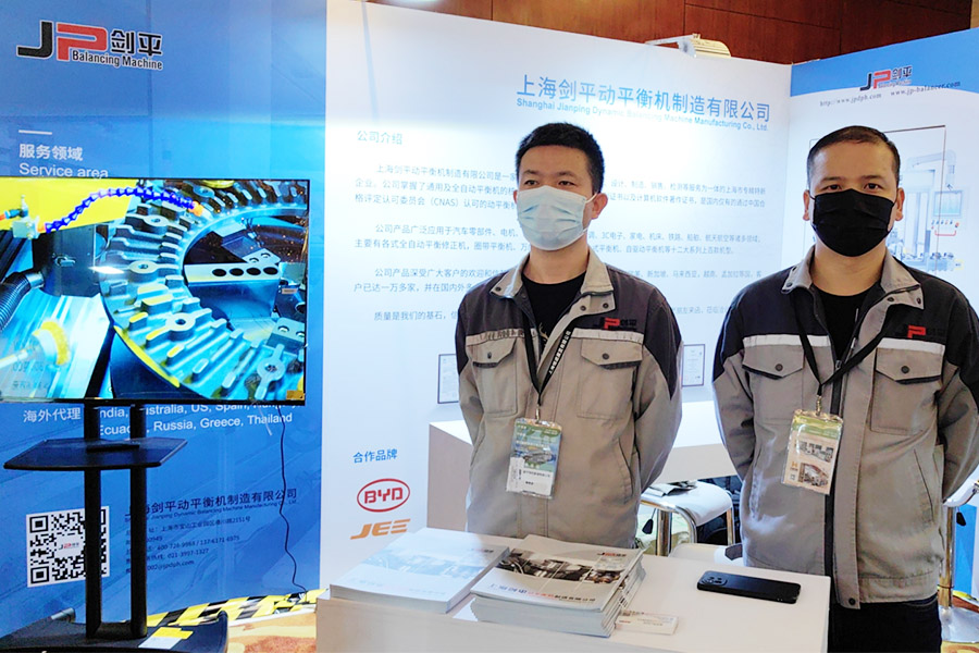 上海劍平動平衡機(jī)參展新能源三電工程大會